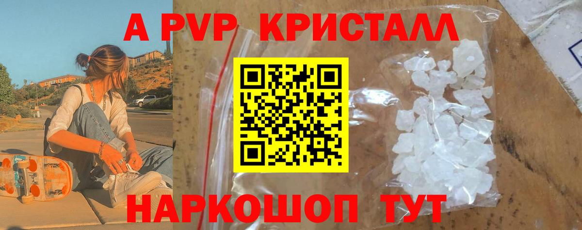 А ПВП мука  А ПВП Crystall  Амурск  Вход с VPN 