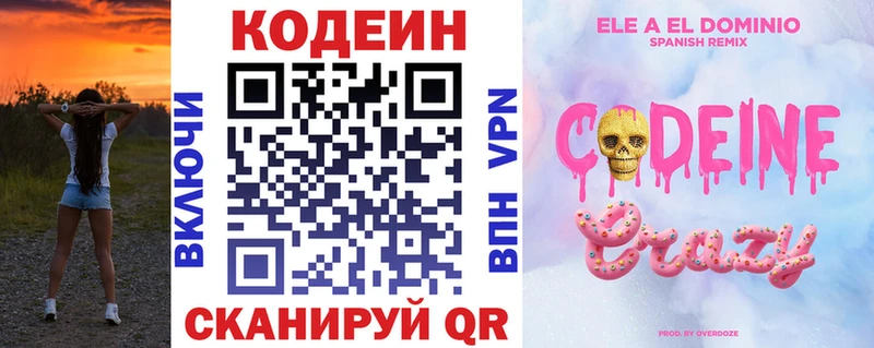 купить наркоту  Амурск  даркнет формула  Codein напиток Lean (лин) 