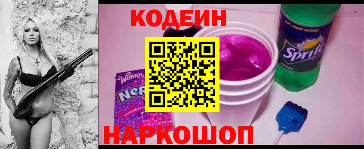 Амурск  Кодеиновый сироп Lean Purple Drank  Вход с VPN 