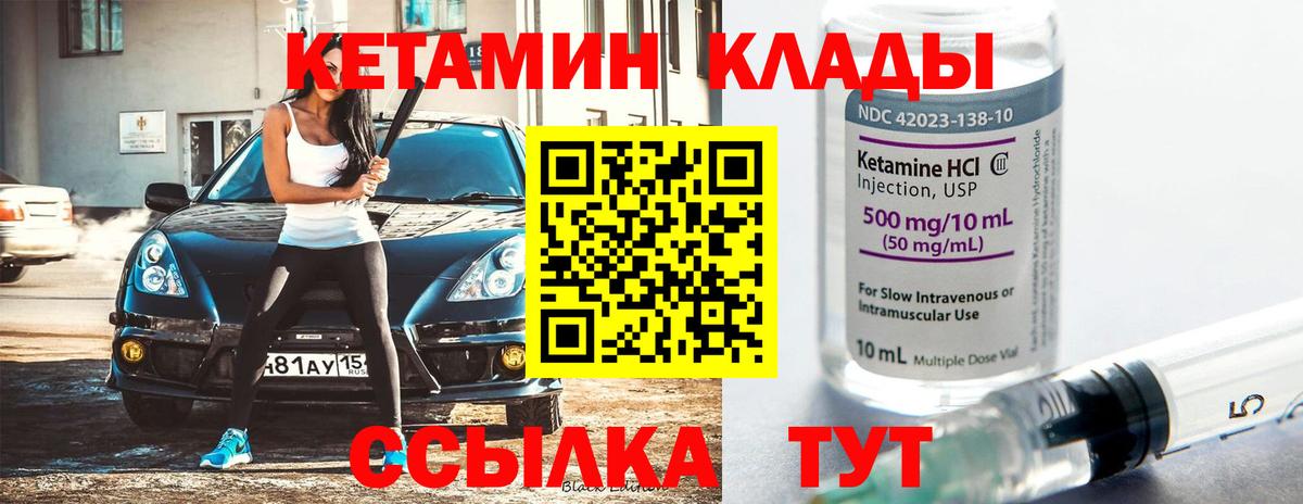 КЕТАМИН ketamine  Вход с VPN  Амурск 