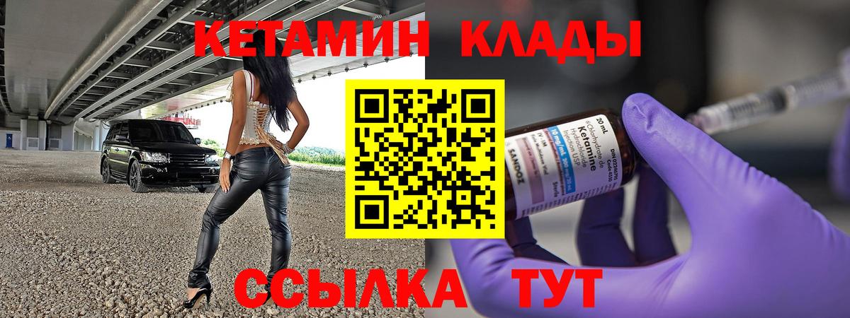 Кетамин VHQ Амурск