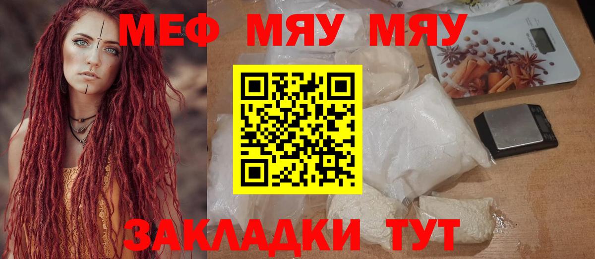 Меф мяу мяу кристаллы Амурск
