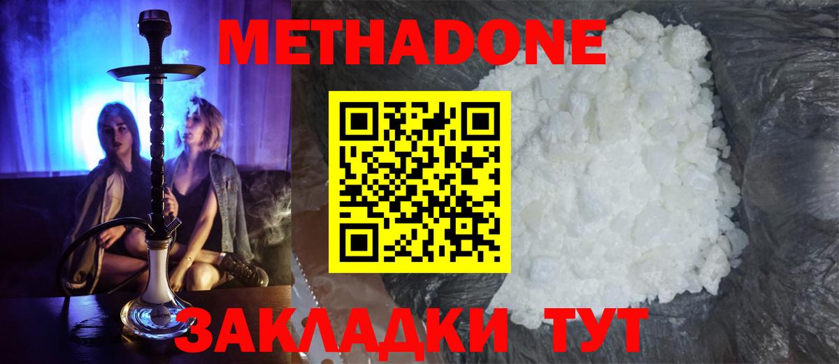 МЕТАДОН белоснежный  Вход с VPN  Амурск  Метадон белоснежный 